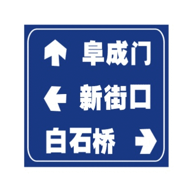 十字交叉路口