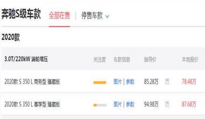 奔驰s系列价格 3.0T顶配版落地价超百万达到了120.18万