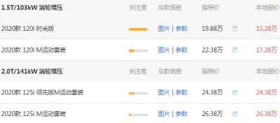 宝马120i价多少 宝马120i报价后价格为17.41万