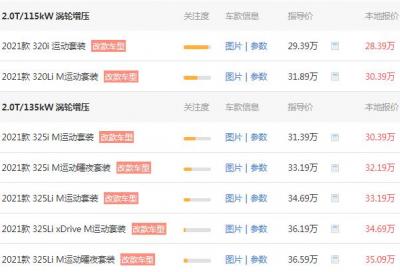 华晨宝马3系多少钱一辆 宝马3系实际价格为31.95万元