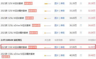 宝马330价多少 宝马330到手价格为42.62万